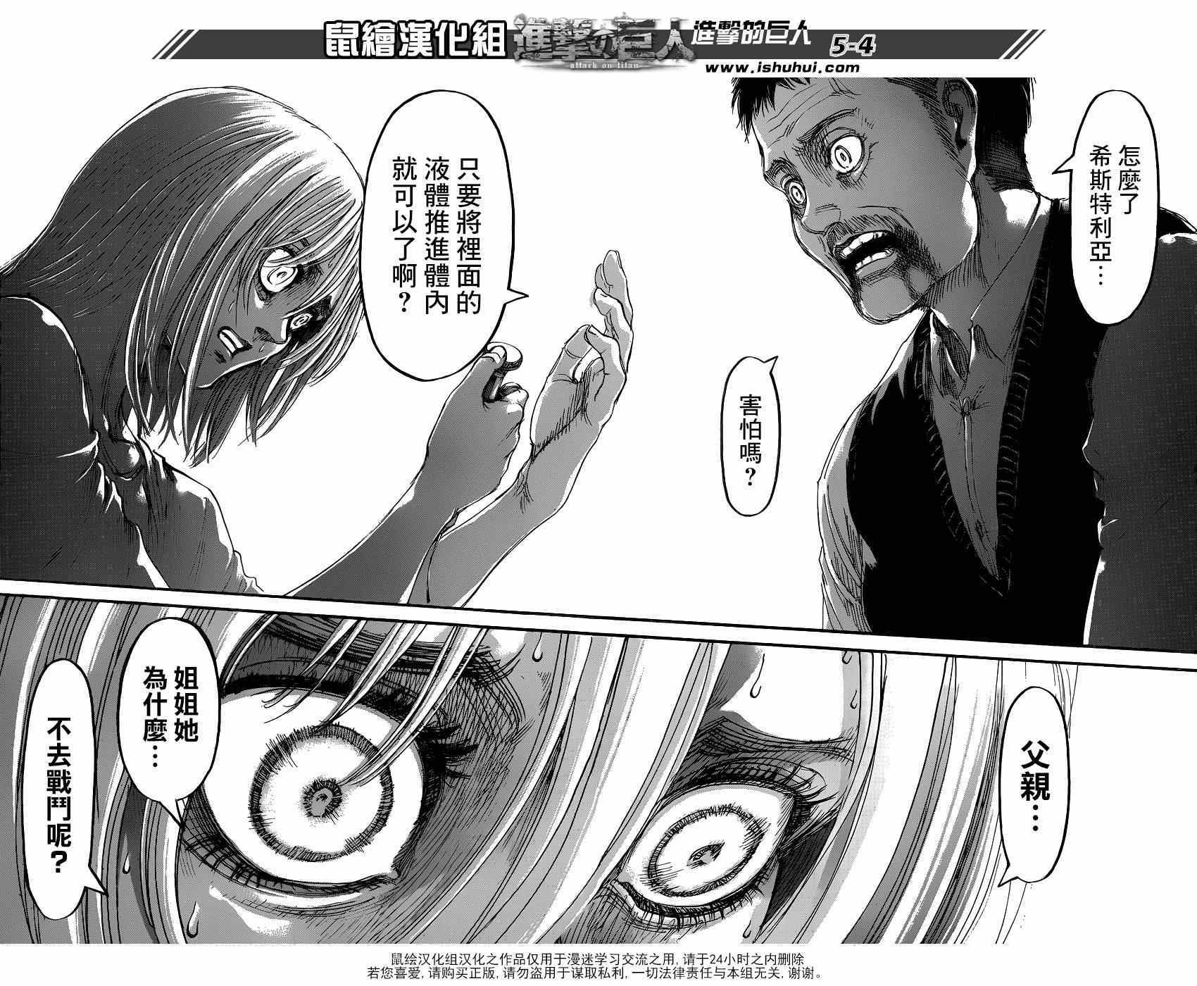 进击的巨人第四季完整版漫画,第66话4图