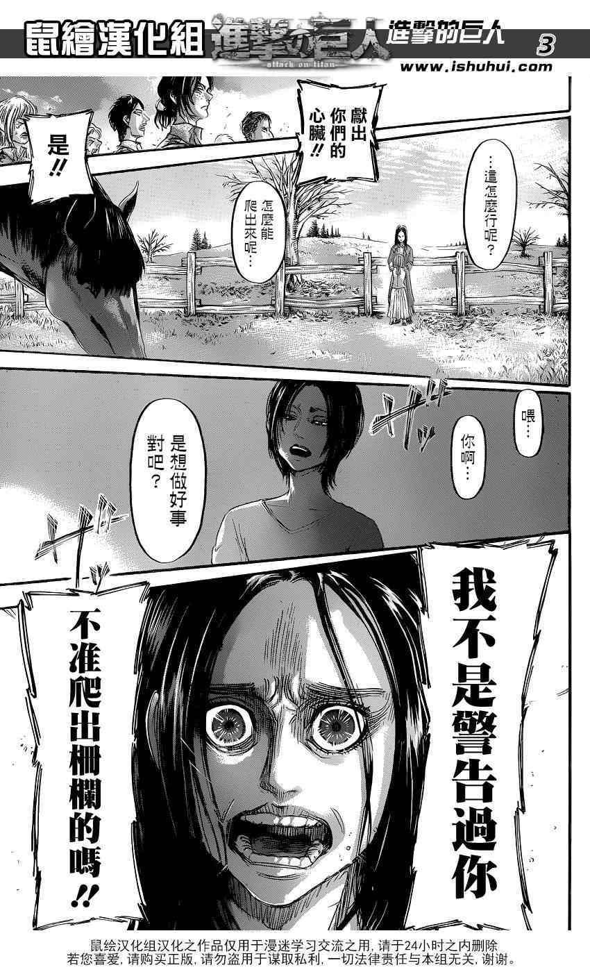 进击的巨人第四季完整版漫画,第66话3图