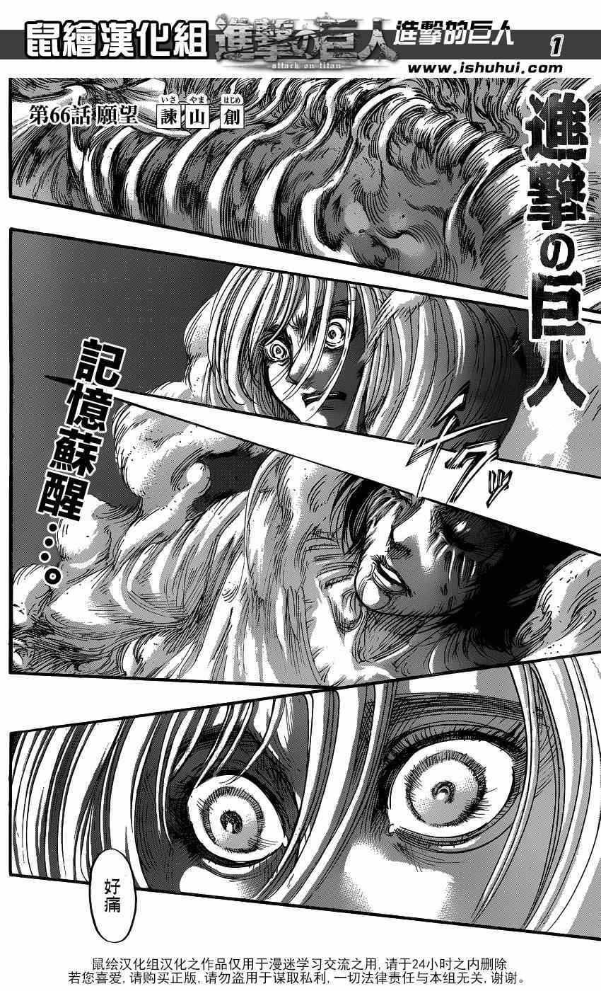 进击的巨人第四季完整版漫画,第66话1图