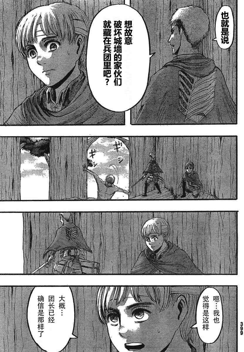 进击的巨人第一季免费观看完整版漫画,第27话5图