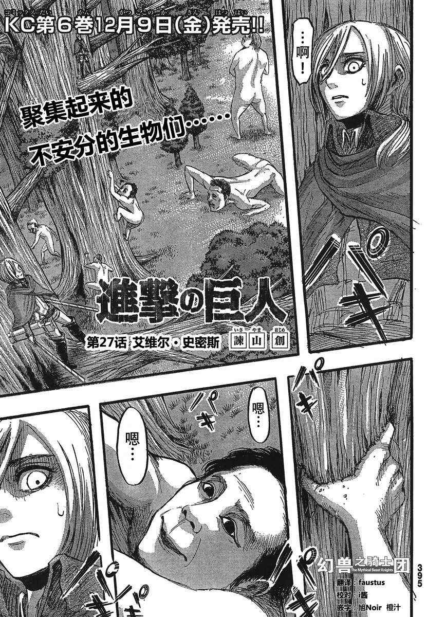 进击的巨人第一季免费观看完整版漫画,第27话1图