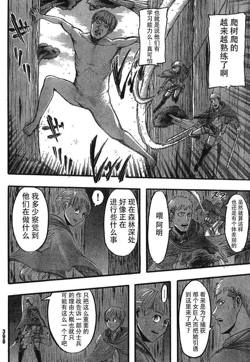 进击的巨人第一季免费观看完整版漫画,第27话4图