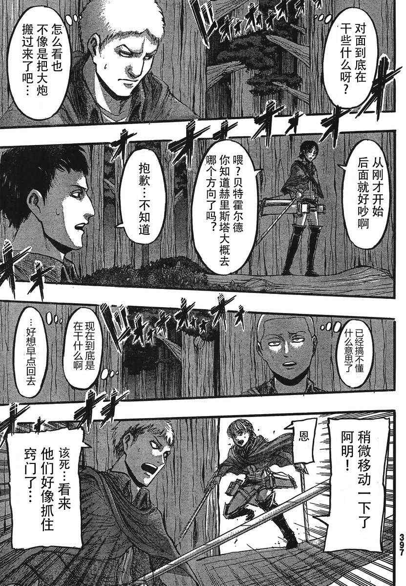 进击的巨人第一季免费观看完整版漫画,第27话3图