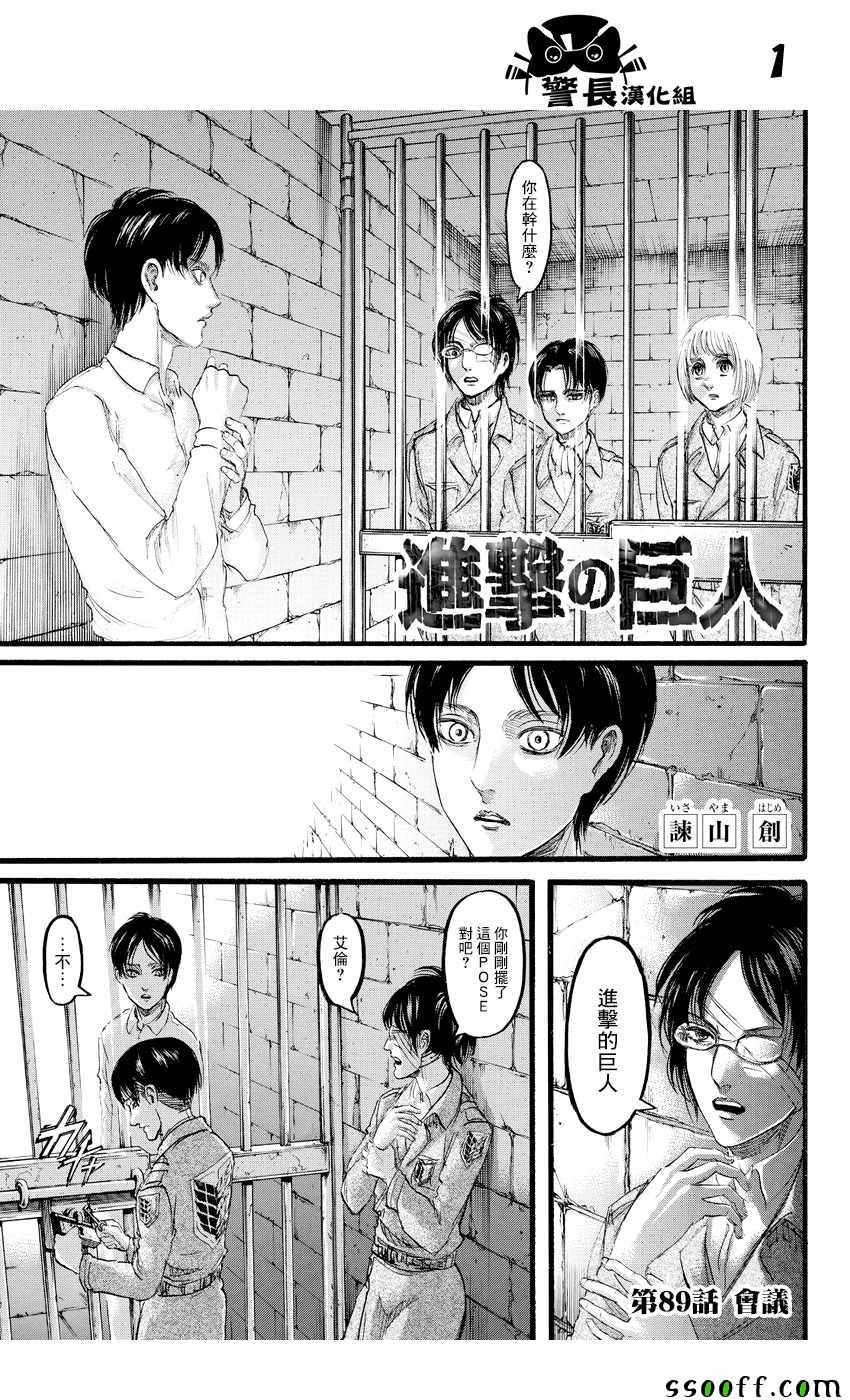 进击的巨人第二季在线播放漫画,第89话1图