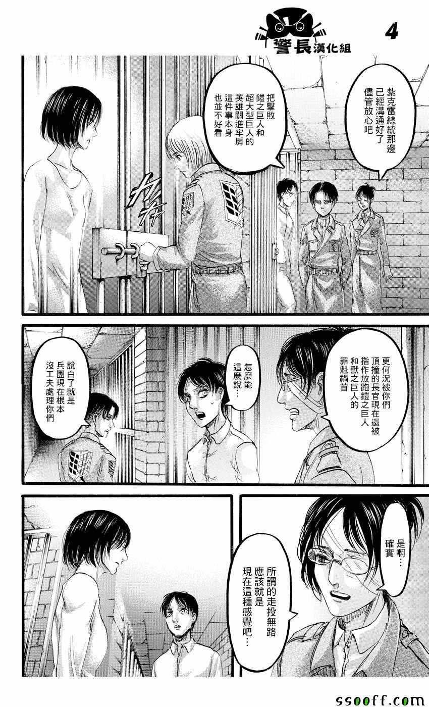 进击的巨人第二季在线播放漫画,第89话4图