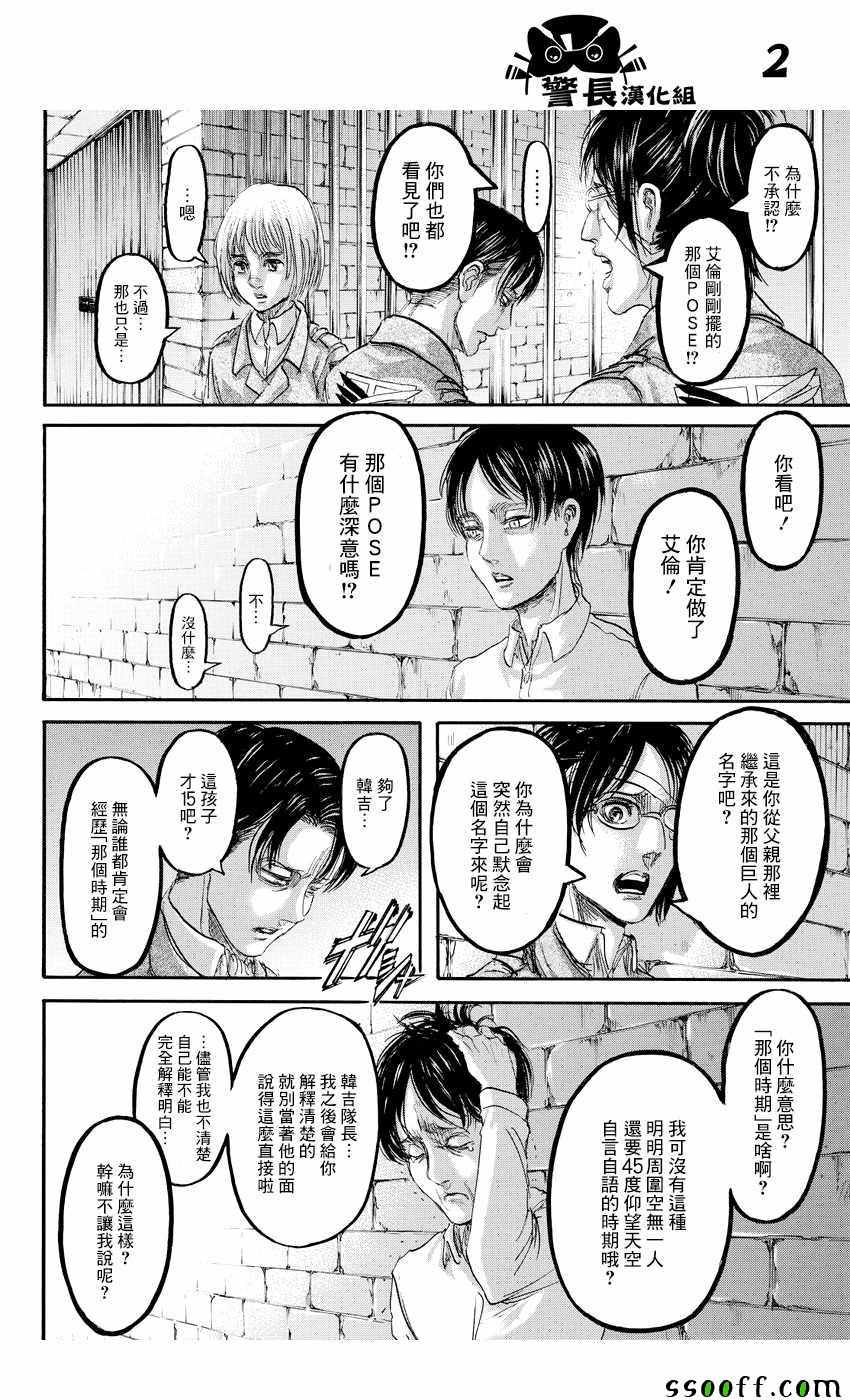 进击的巨人第二季在线播放漫画,第89话2图