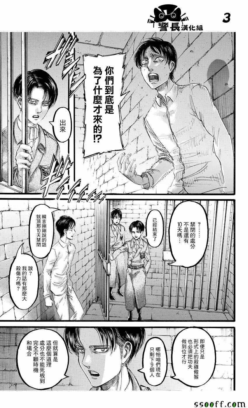 进击的巨人第二季在线播放漫画,第89话3图
