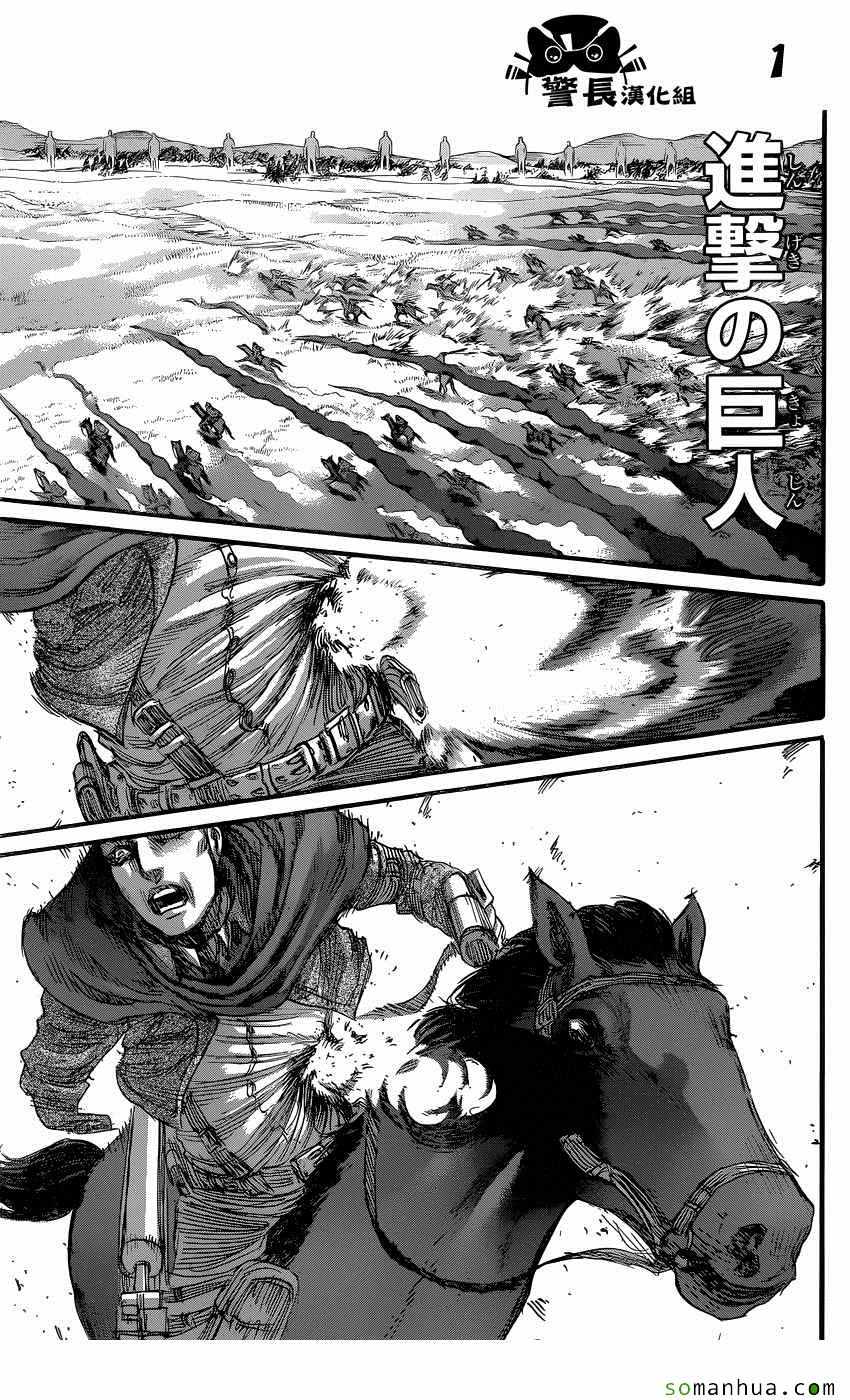 进击的巨人完结篇后篇在线观看漫画,第81话1图