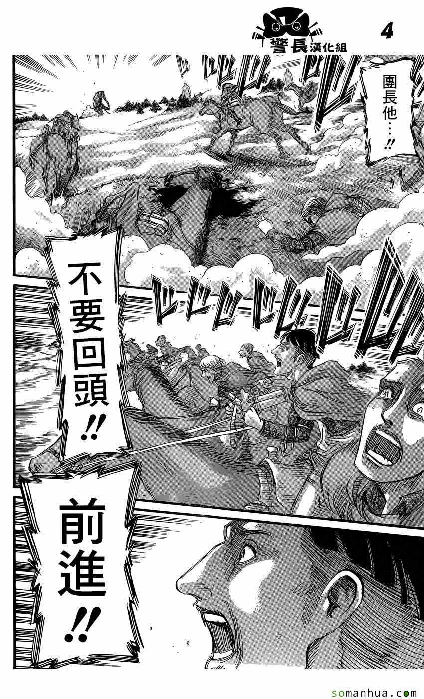 进击的巨人完结篇后篇在线观看漫画,第81话4图