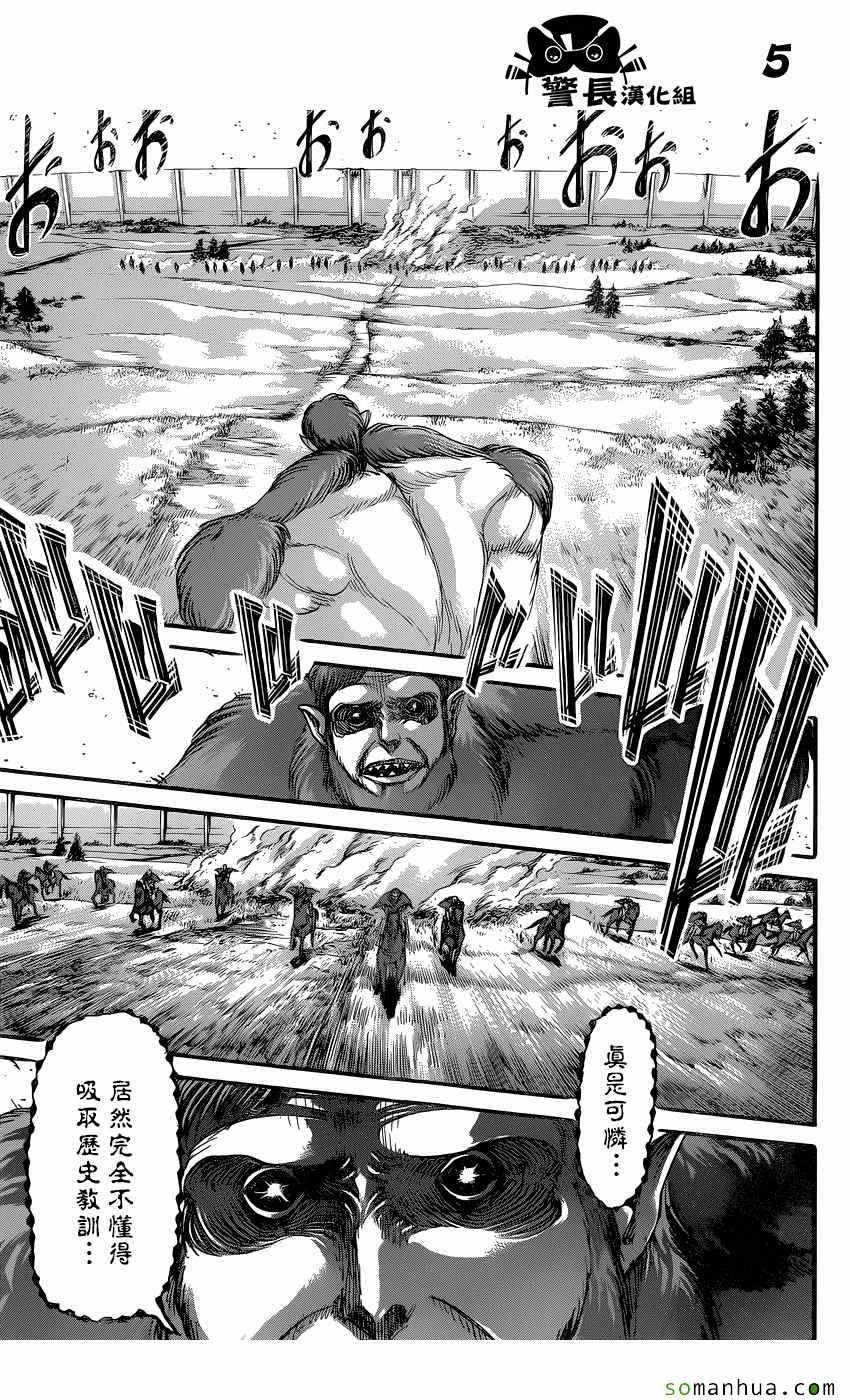 进击的巨人完结篇后篇在线观看漫画,第81话5图