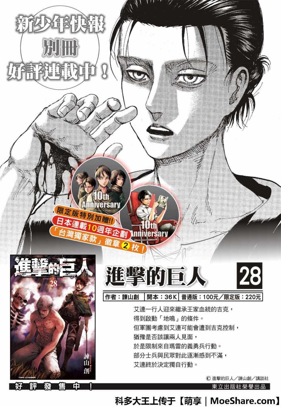 进击的巨人第三季在线观看漫画,第120话2图
