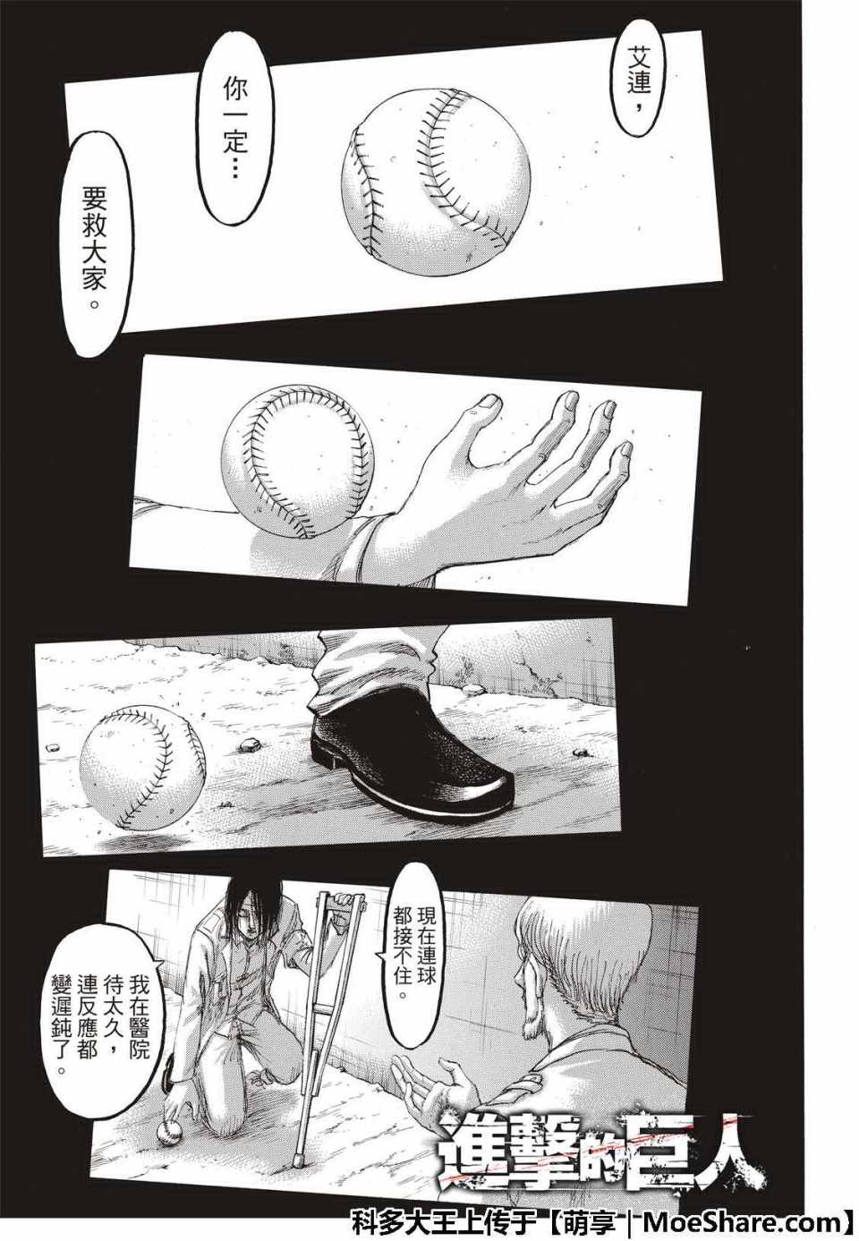 进击的巨人第三季在线观看漫画,第120话3图
