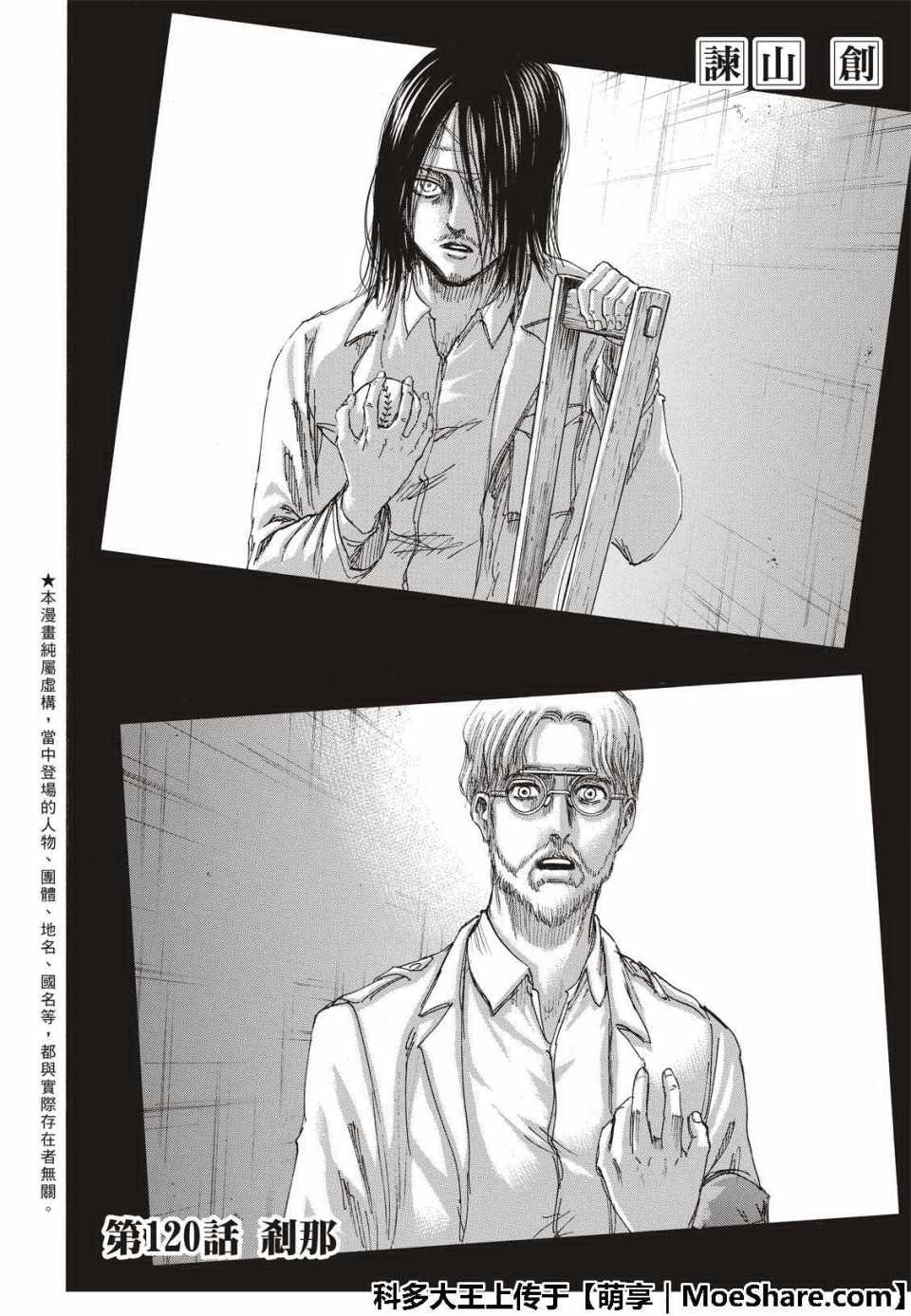 进击的巨人第三季在线观看漫画,第120话4图