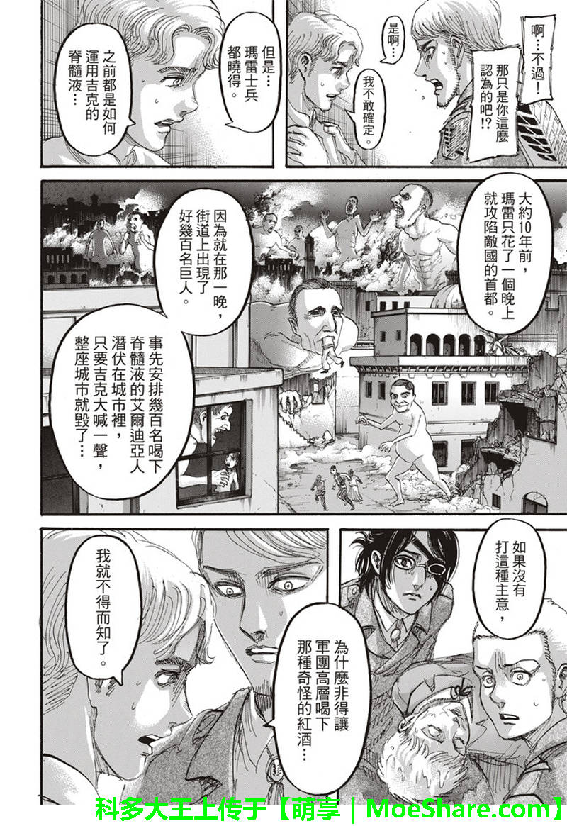 进击的巨人第二季在线观看樱花动漫漫画,第112话5图