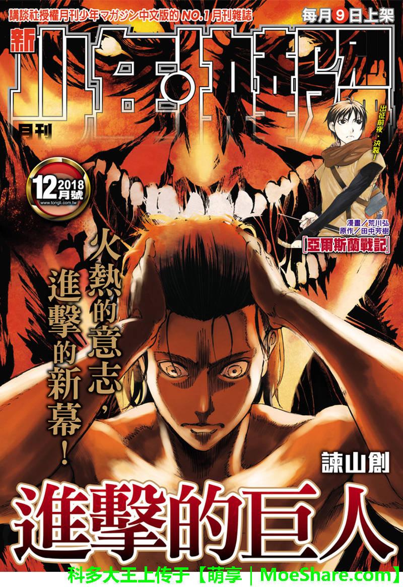进击的巨人第二季在线观看樱花动漫漫画,第112话1图