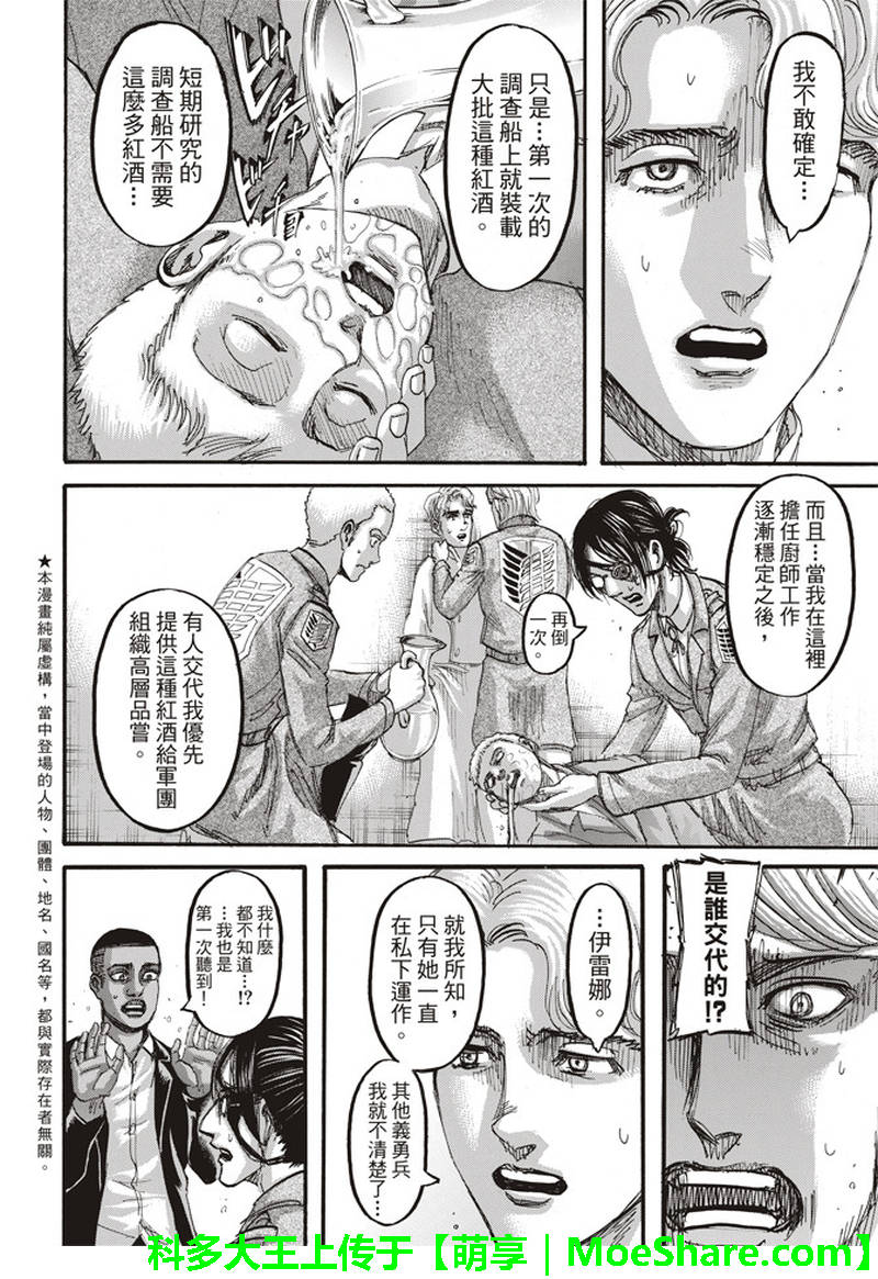 进击的巨人第二季在线观看樱花动漫漫画,第112话3图