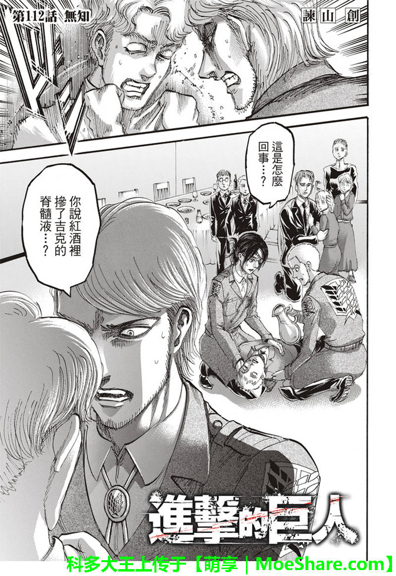 进击的巨人第二季在线观看樱花动漫漫画,第112话2图