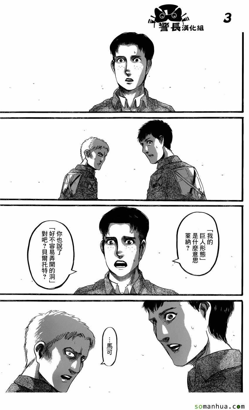 进击的巨人完结篇漫画,第77话3图