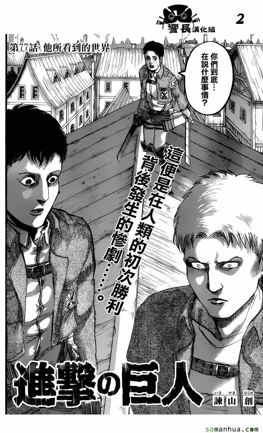 进击的巨人完结篇漫画,第77话2图