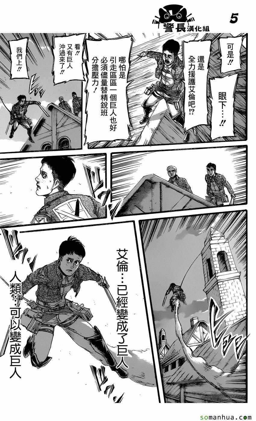进击的巨人完结篇漫画,第77话5图