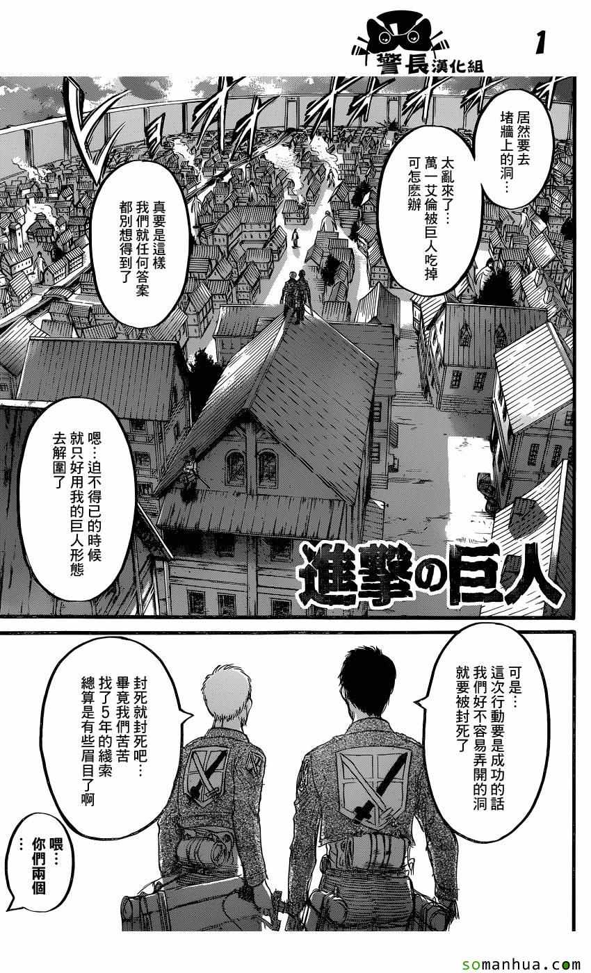 进击的巨人完结篇漫画,第77话1图