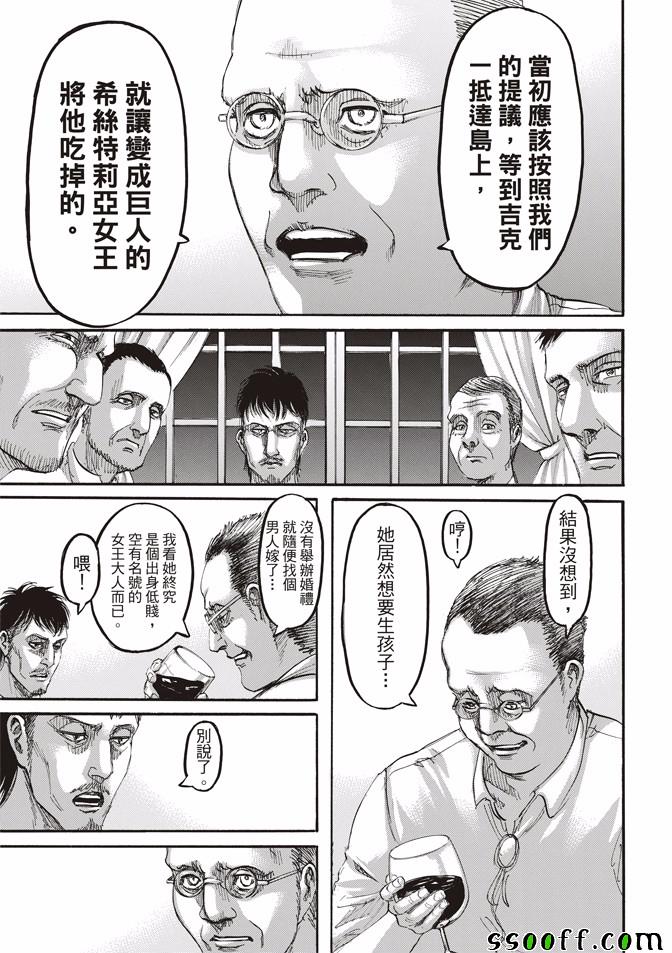 进击的巨人第五季在线观看漫画,第108话4图
