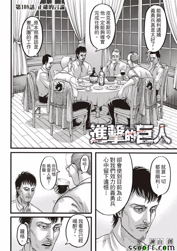 进击的巨人第五季在线观看漫画,第108话2图