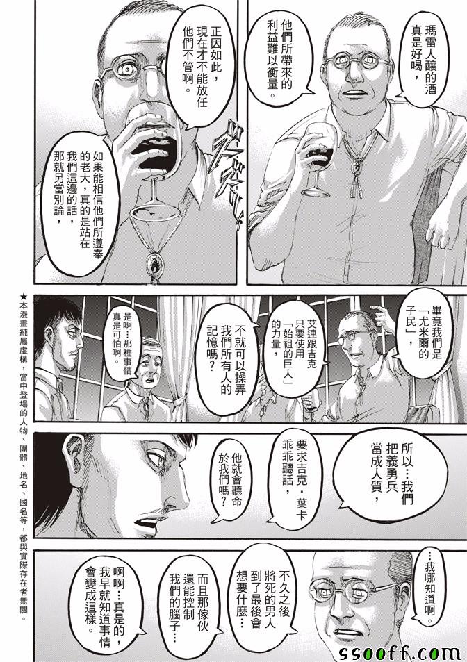 进击的巨人第五季在线观看漫画,第108话3图