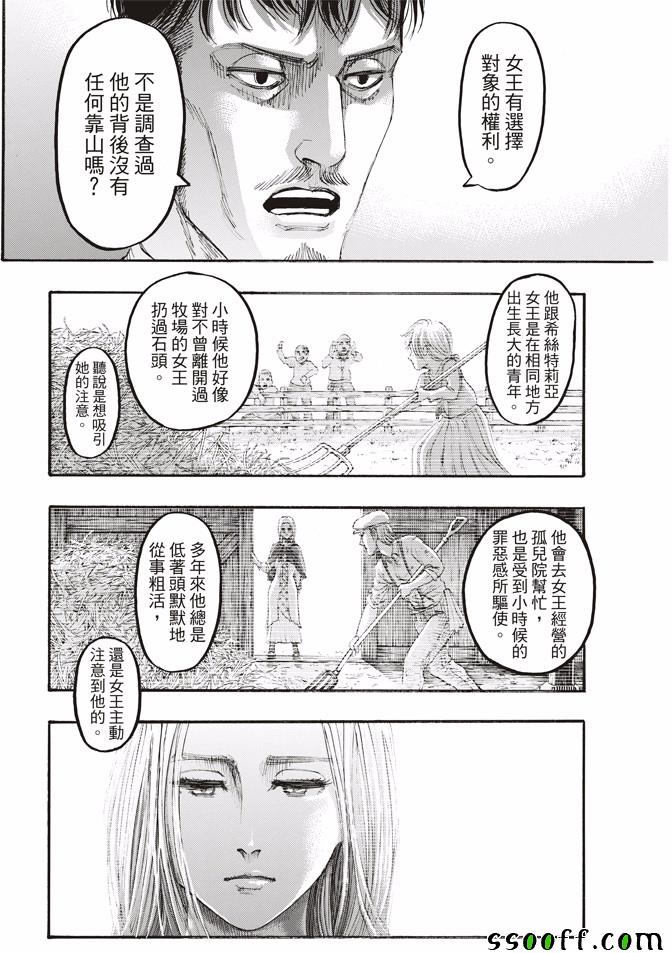 进击的巨人第五季在线观看漫画,第108话5图