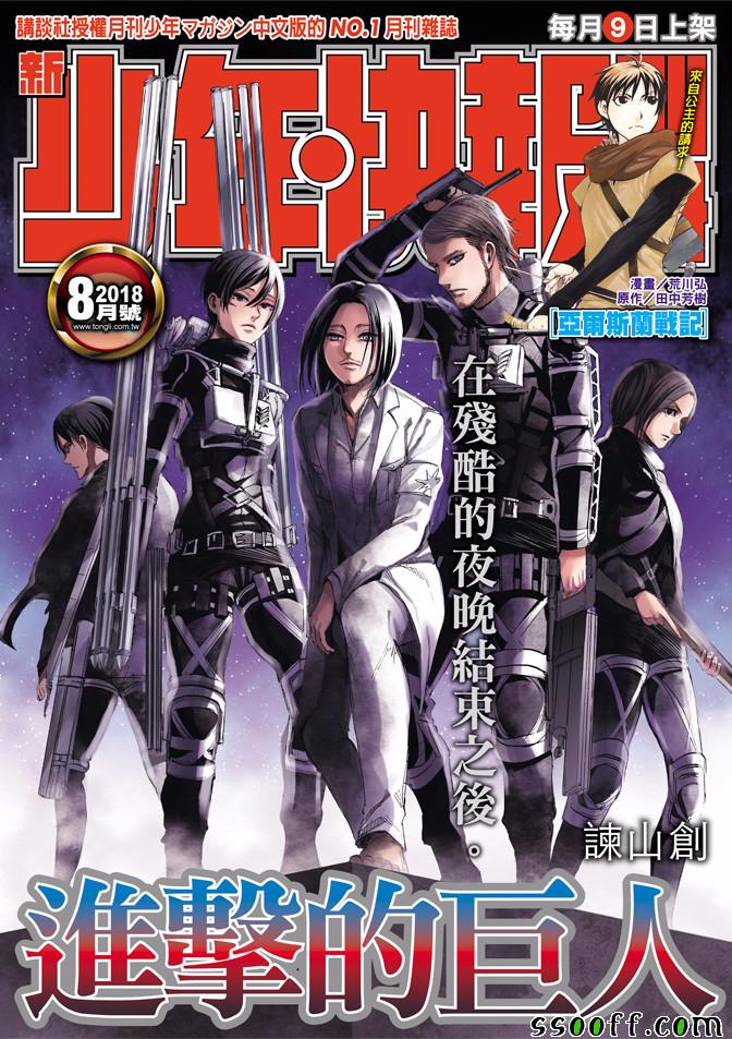 进击的巨人第五季在线观看漫画,第108话1图