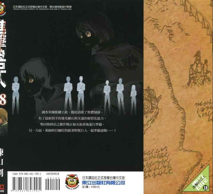 进击的巨人最终季part1漫画,第18卷1图