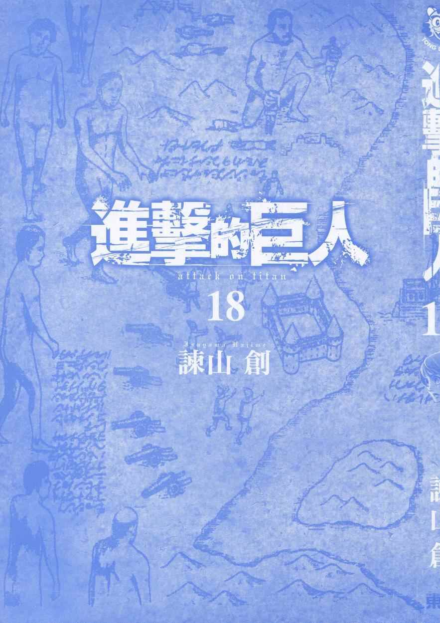 进击的巨人最终季part1漫画,第18卷4图