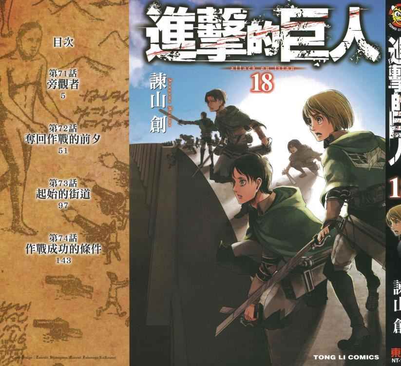 进击的巨人最终季part1漫画,第18卷2图