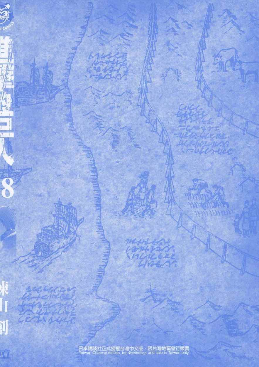 进击的巨人最终季part1漫画,第18卷3图