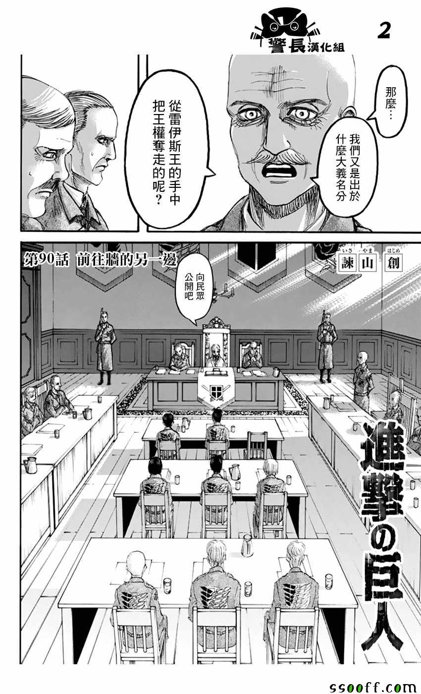 进击的巨人在线观看免费观看完整版漫画,第90话2图