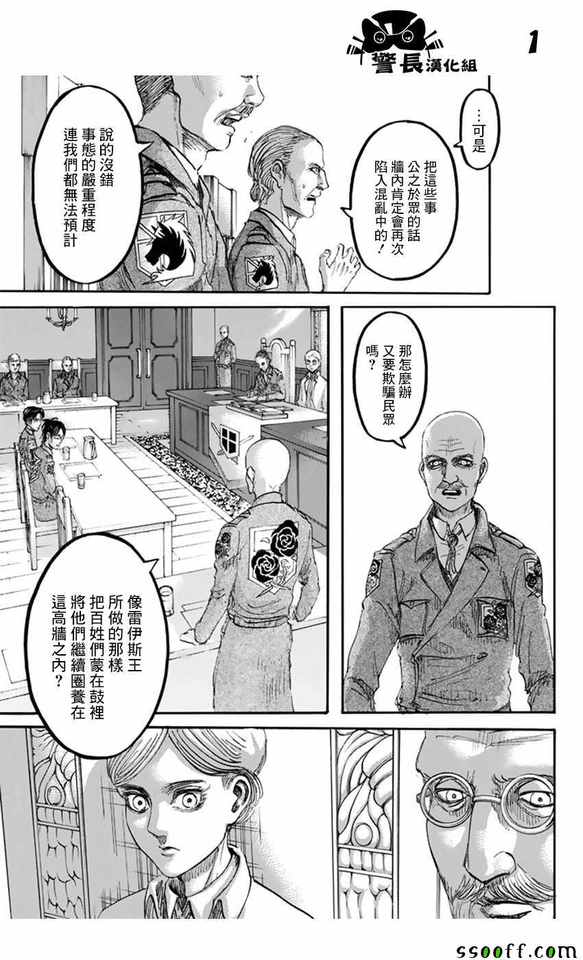 进击的巨人在线观看免费观看完整版漫画,第90话1图
