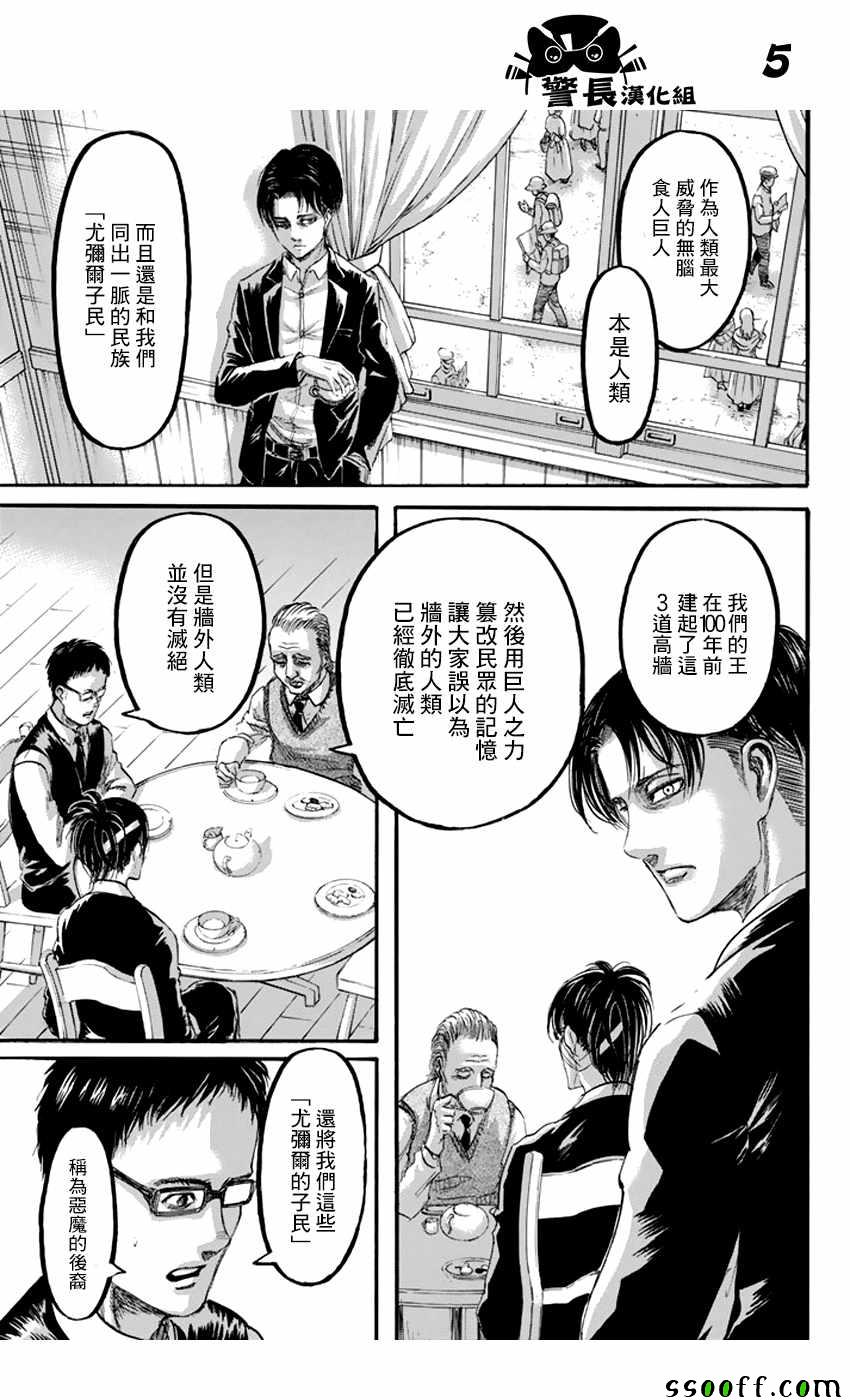 进击的巨人在线观看免费观看完整版漫画,第90话5图