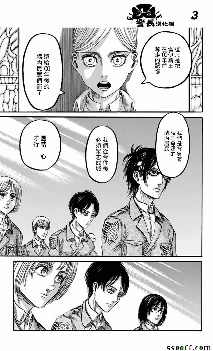 进击的巨人在线观看免费观看完整版漫画,第90话3图