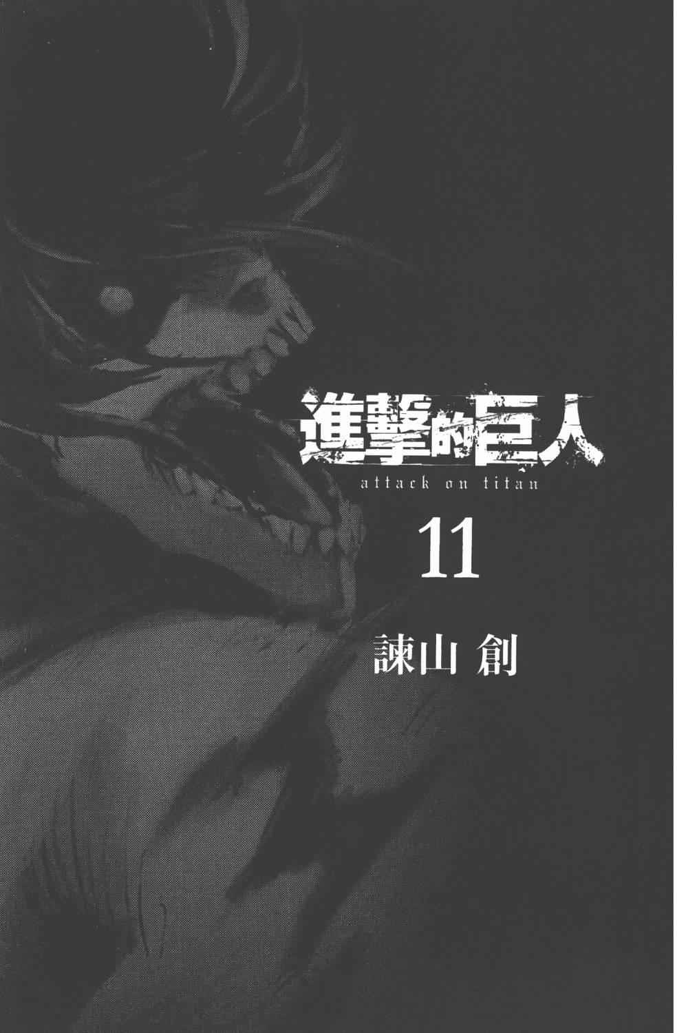 进击的巨人三笠漫画,第11卷3图