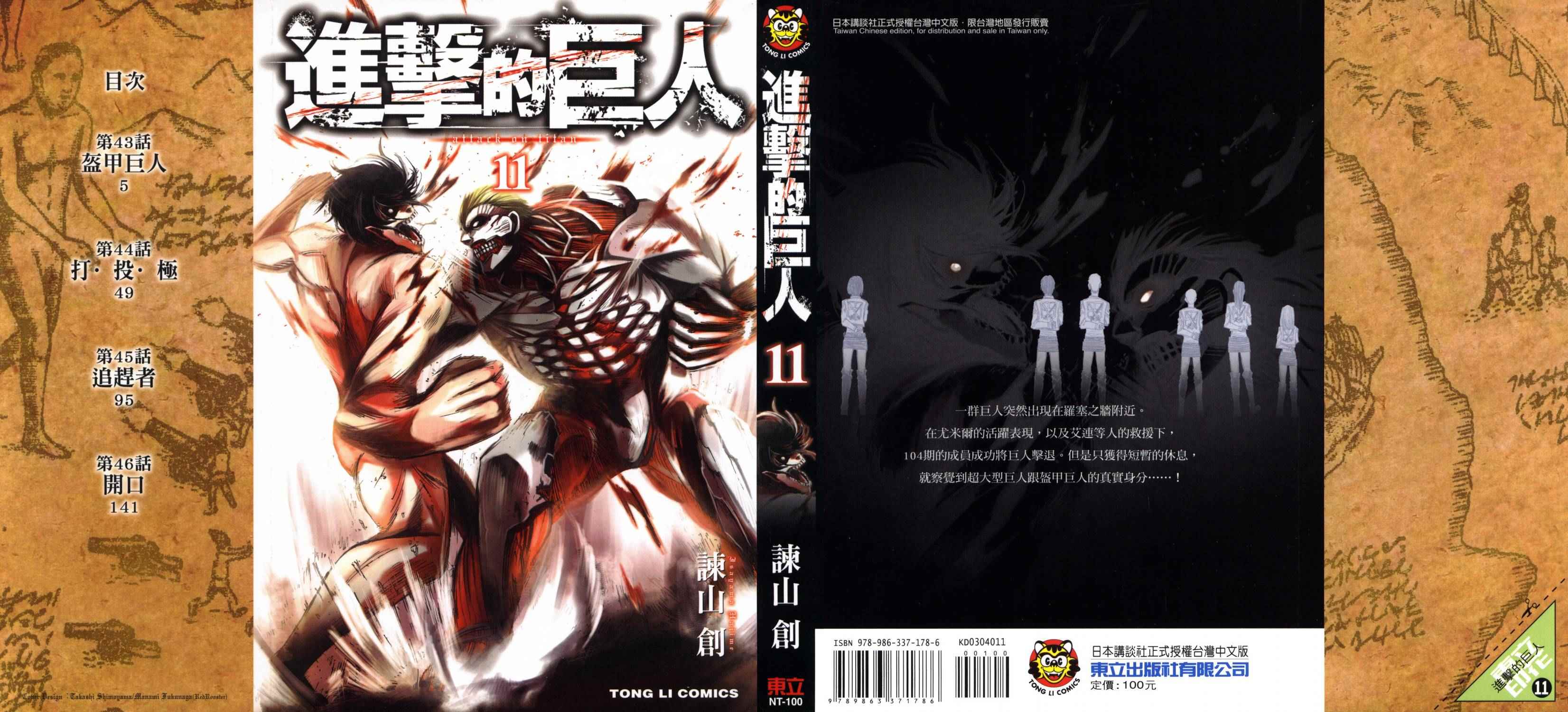 进击的巨人三笠漫画,第11卷1图
