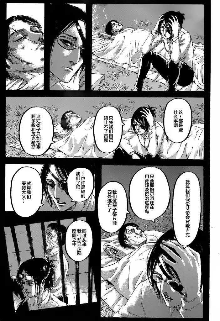 进击的巨人什么时候出的漫画,第126话骄傲3图
