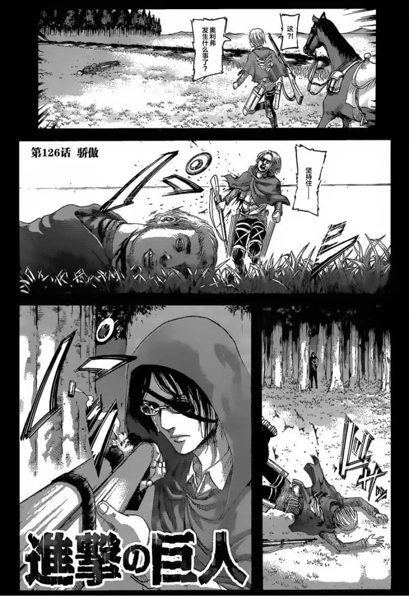 进击的巨人什么时候出的漫画,第126话骄傲1图