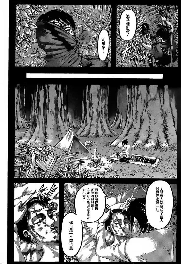 进击的巨人什么时候出的漫画,第126话骄傲2图