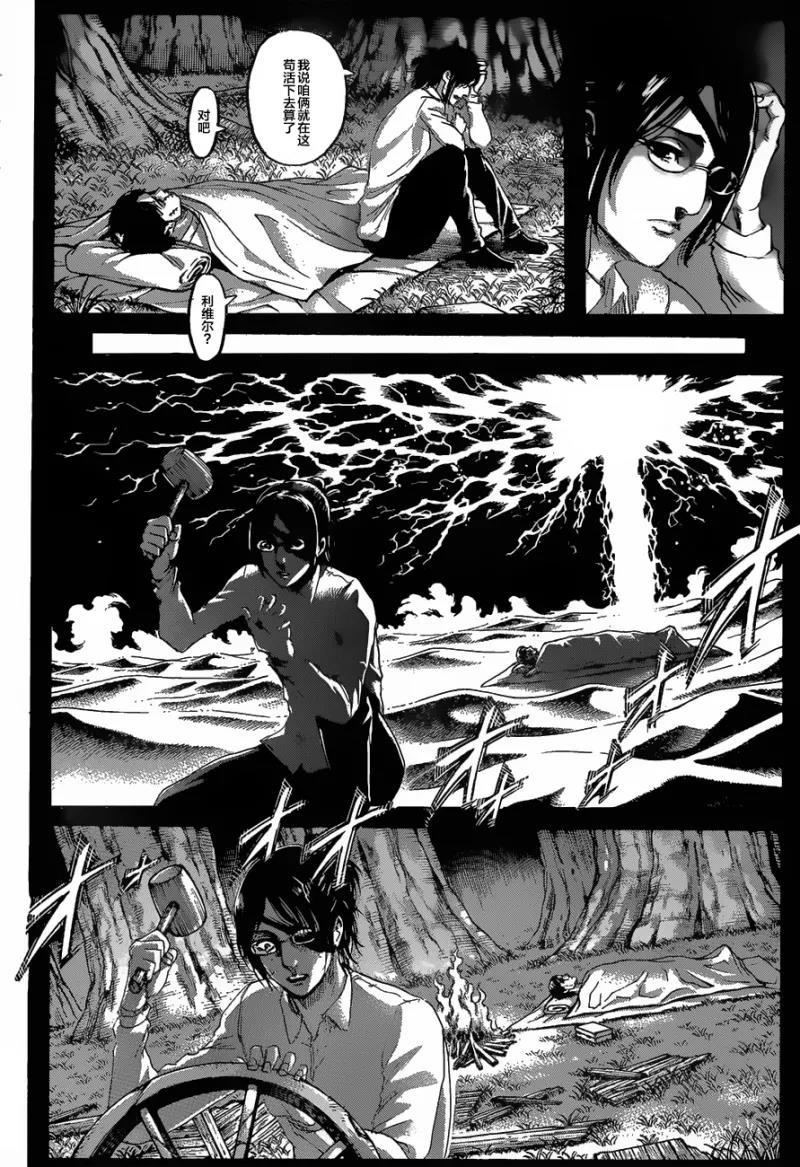 进击的巨人什么时候出的漫画,第126话骄傲4图