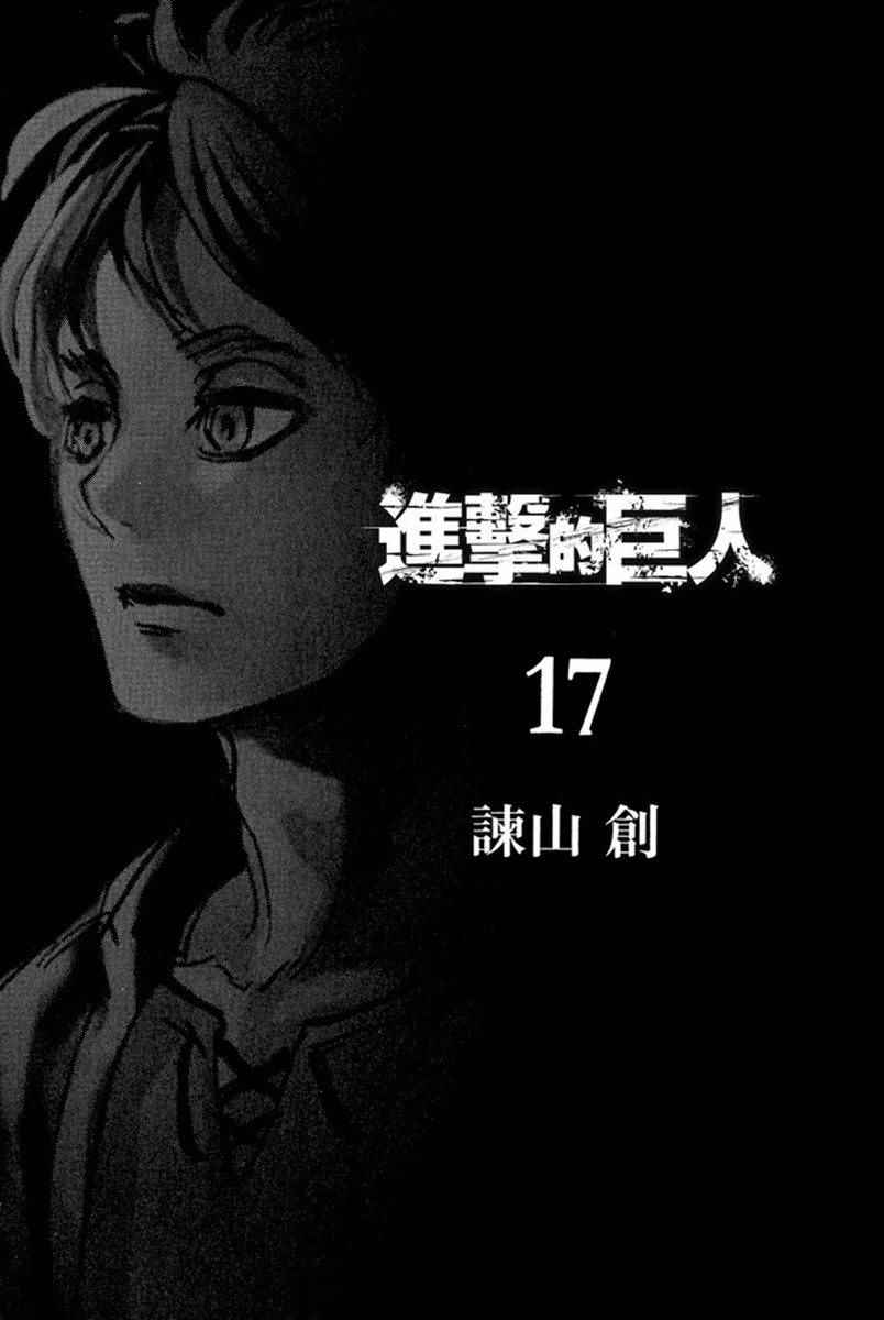 进击的巨人第四季樱花动漫漫画,第17卷3图