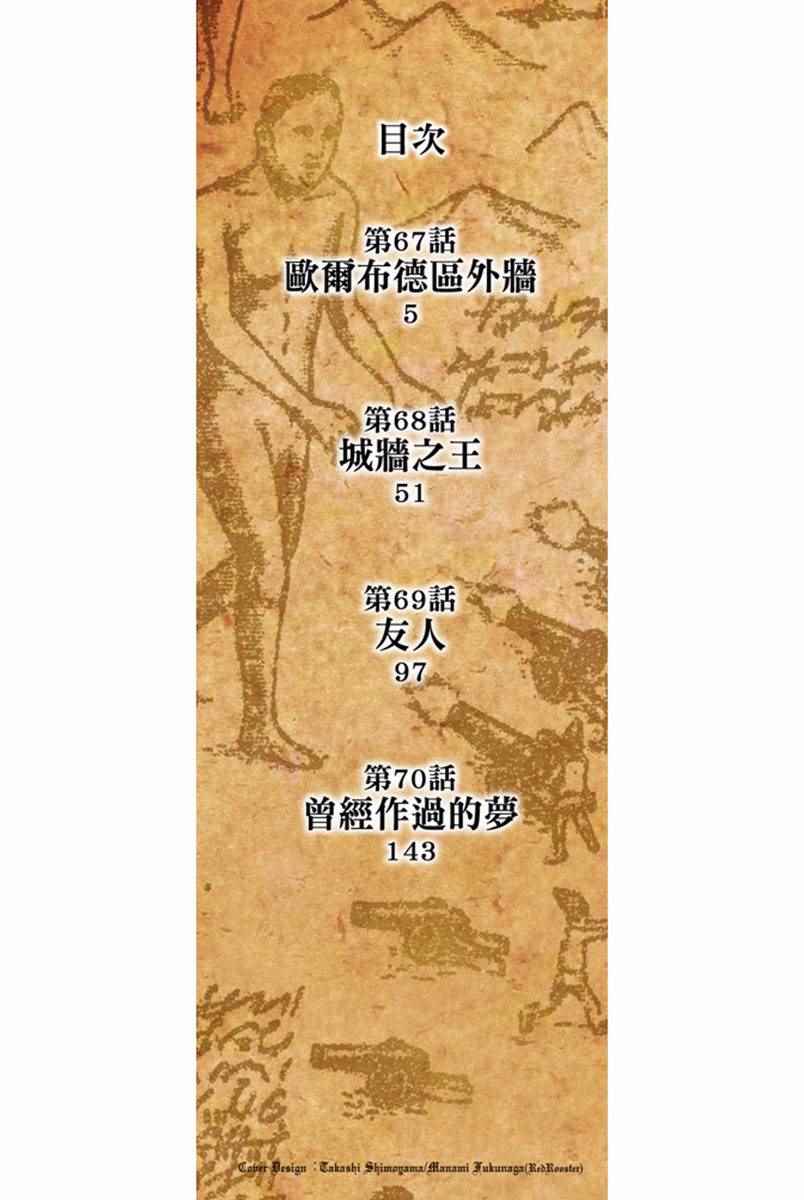 进击的巨人第四季樱花动漫漫画,第17卷2图