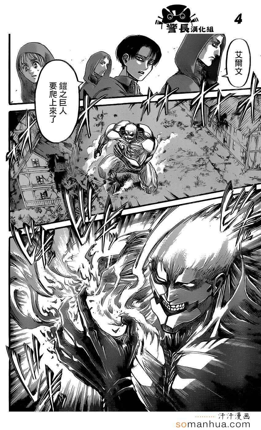进击的巨人什么时候出的漫画,第75话4图