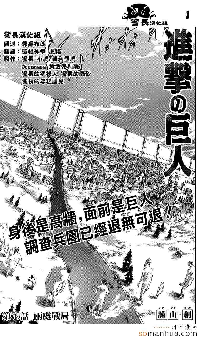 进击的巨人什么时候出的漫画,第75话1图