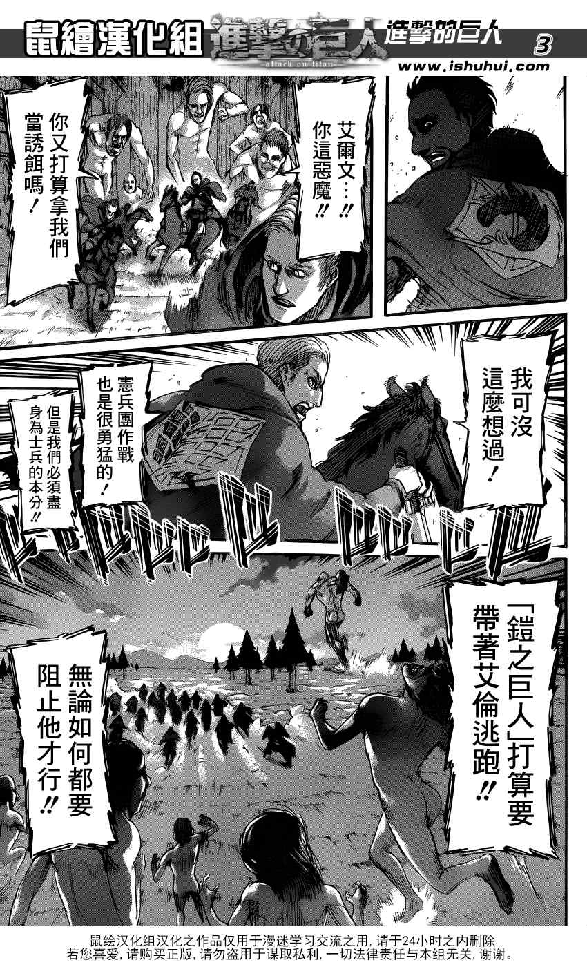 进击的巨人地鸣漫画,第48话5图