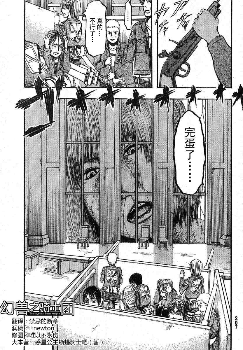 进击的巨人第一季在线观看免费观看完整版漫画,第7话1图